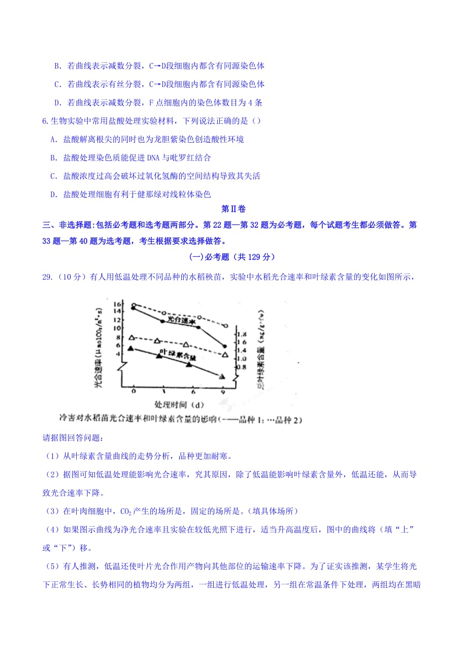 广西桂林市高三11月月考理综生物试题 Word版含答案_第2页