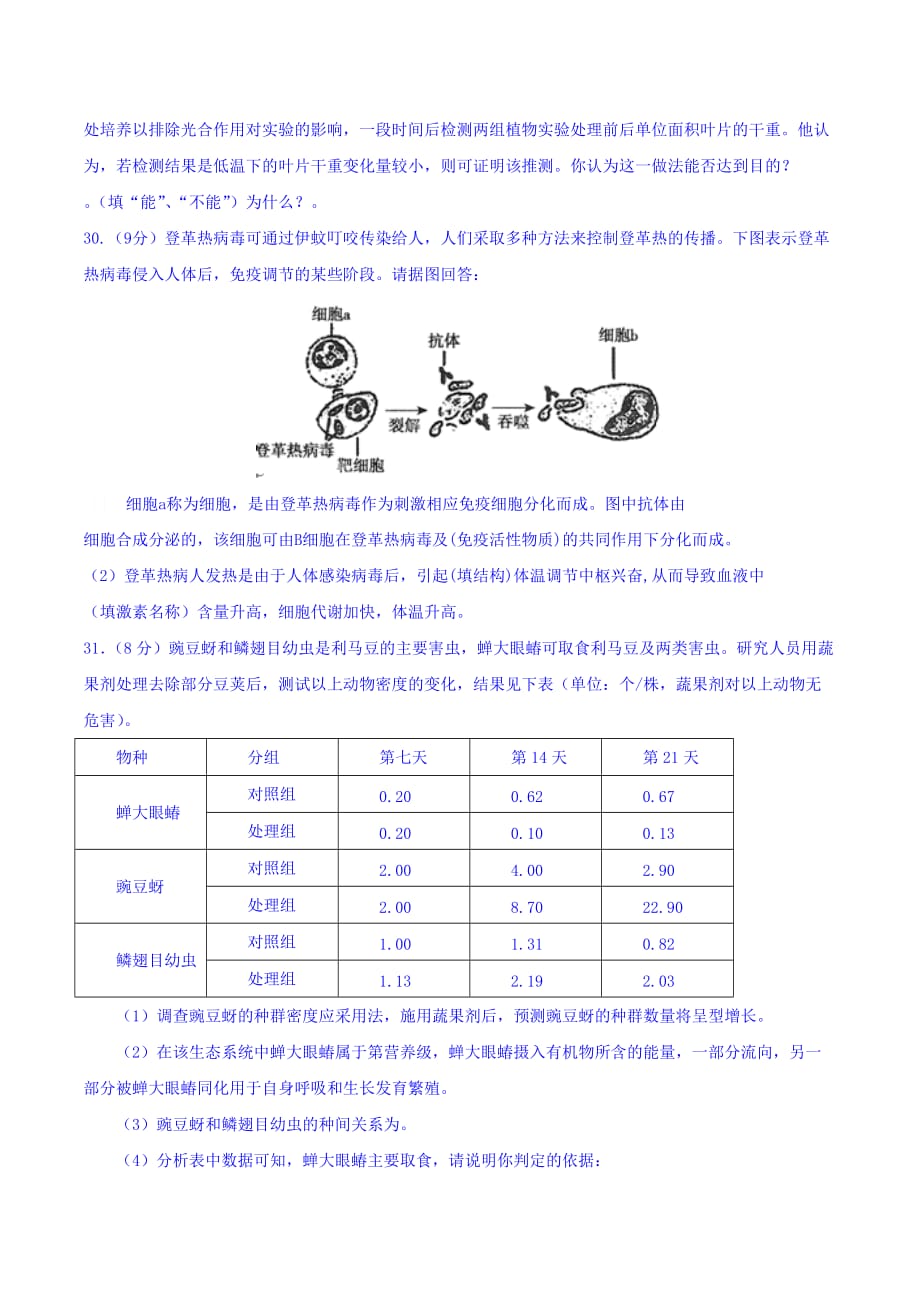 广西桂林市高三11月月考理综生物试题 Word版含答案_第3页