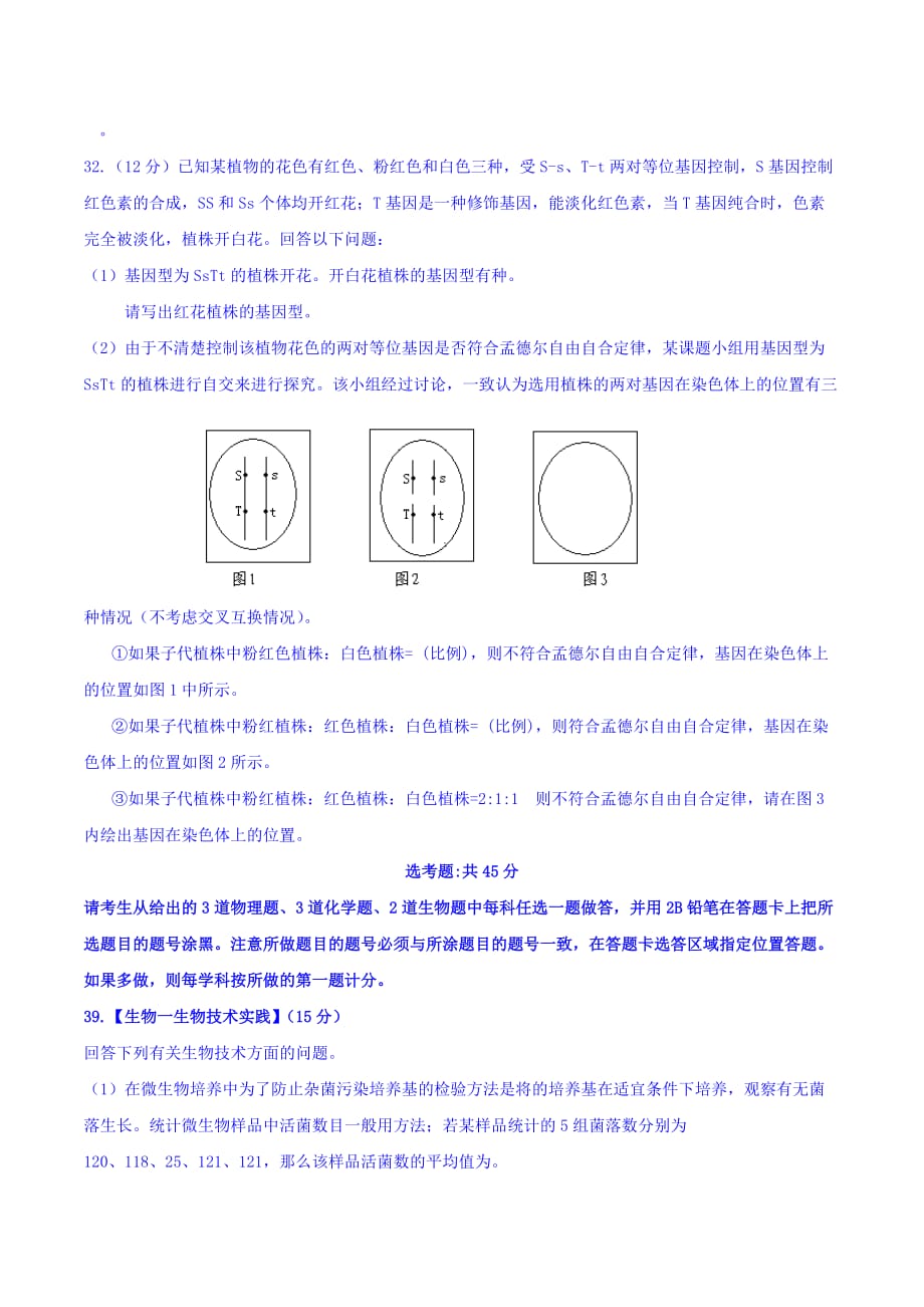 广西桂林市高三11月月考理综生物试题 Word版含答案_第4页