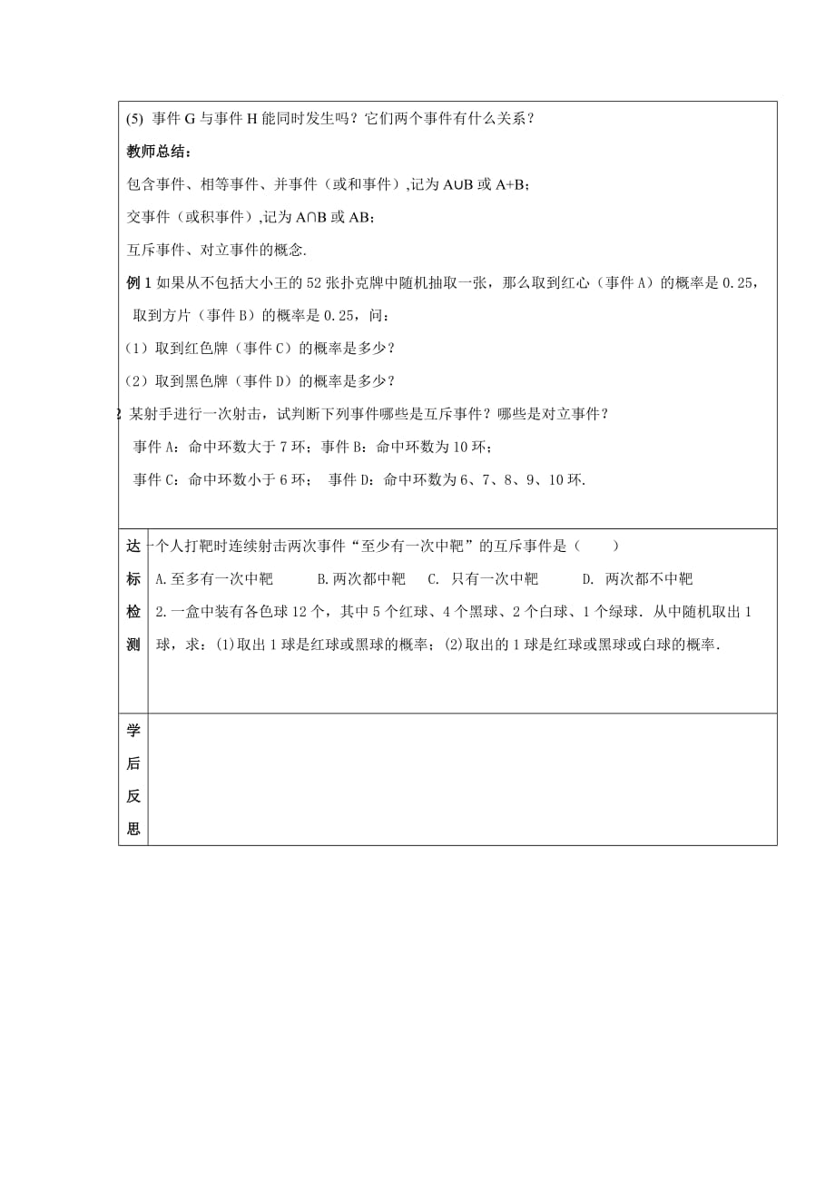 新疆阿克苏地区温宿县第二中学高中人教A必修三导学案：18概率的性质_第2页