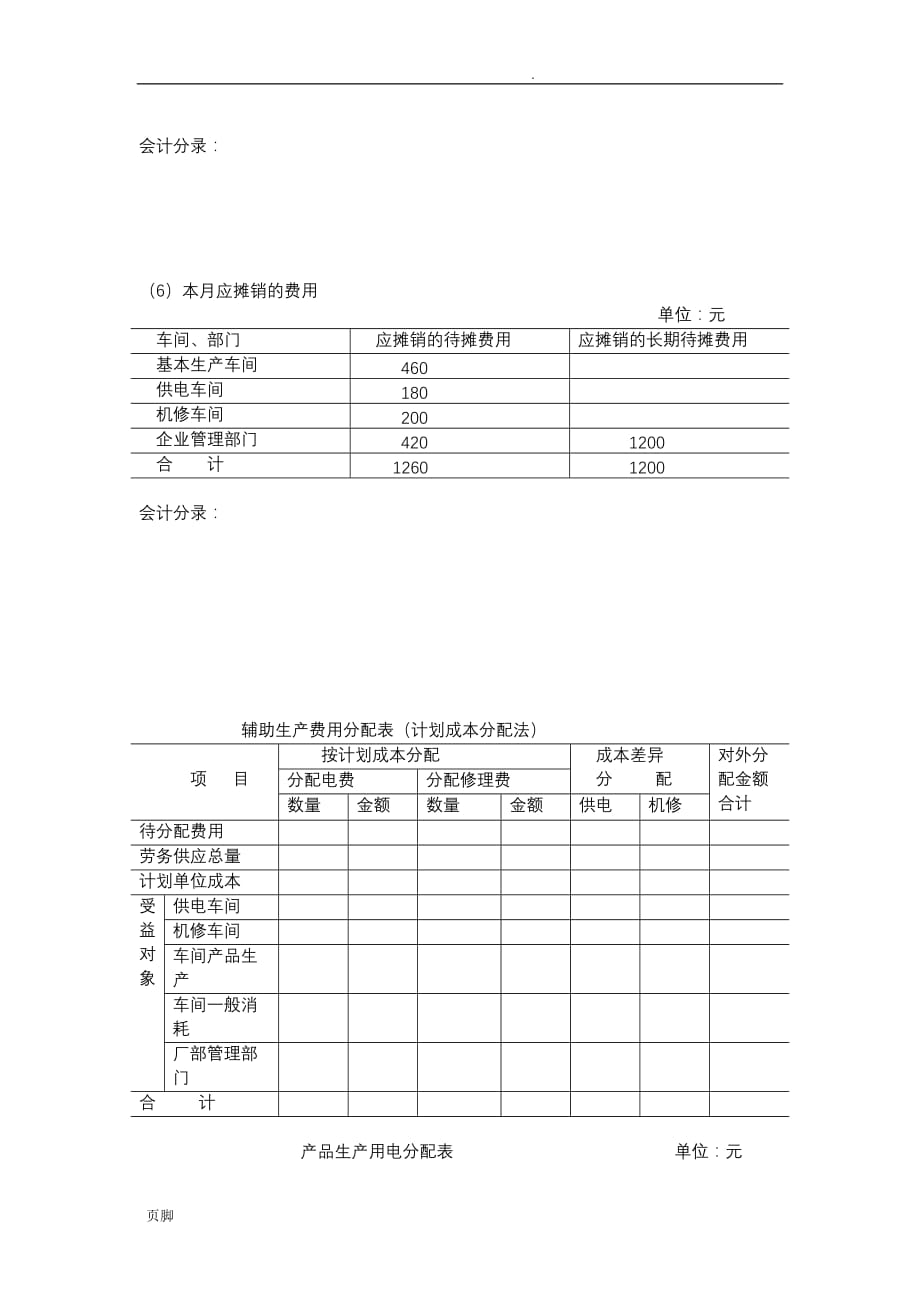 成本会计习题(8)练习产品成本计算的品种法_第4页