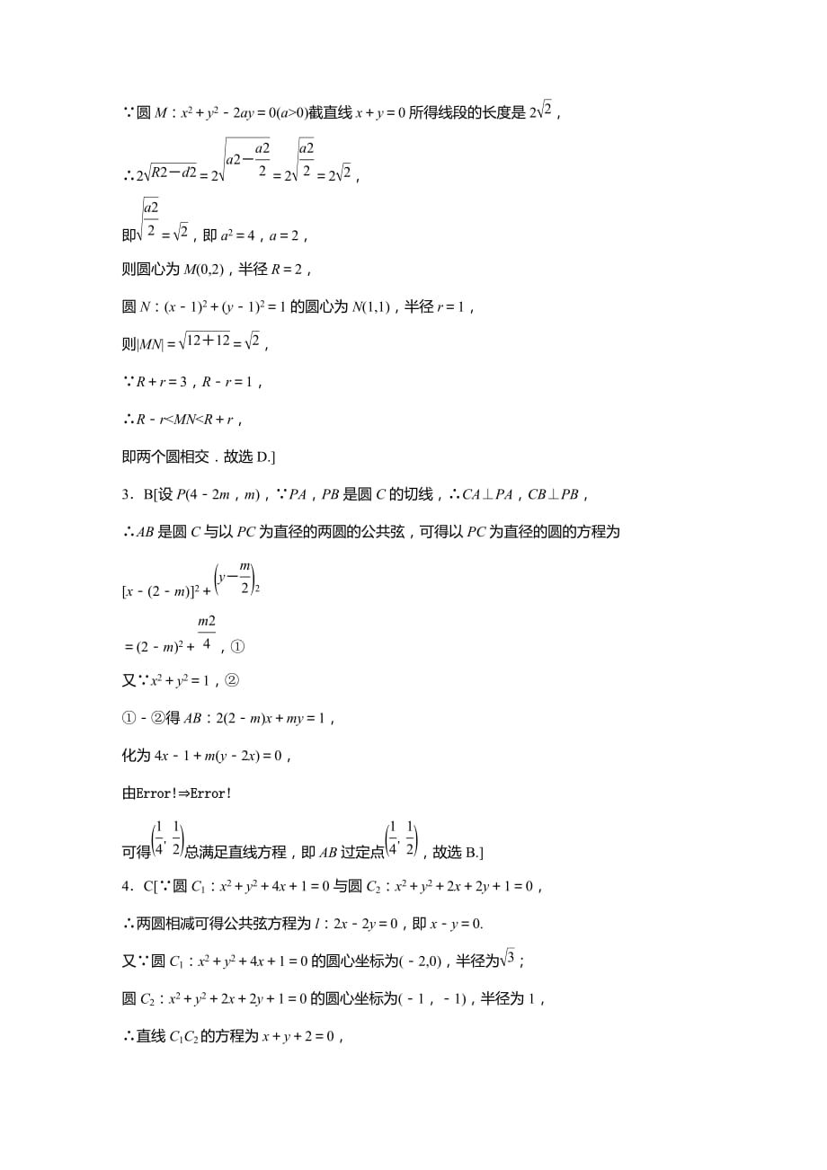 新高考数学（浙江）一轮练习：专题9 第68练 Word含解析_第4页