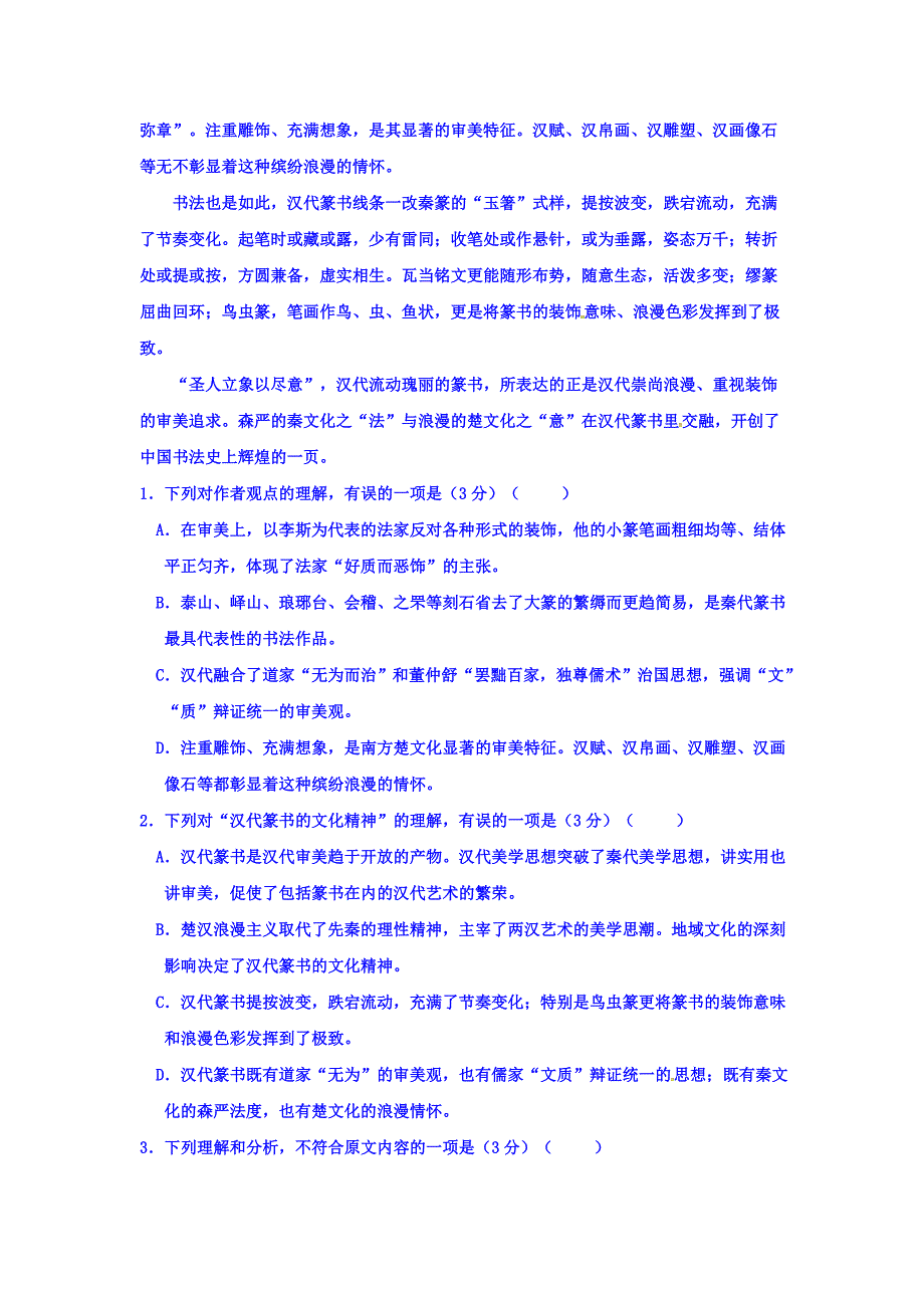 广西陆川县高三上学期12月月考语文试题 Word版含答案_第2页