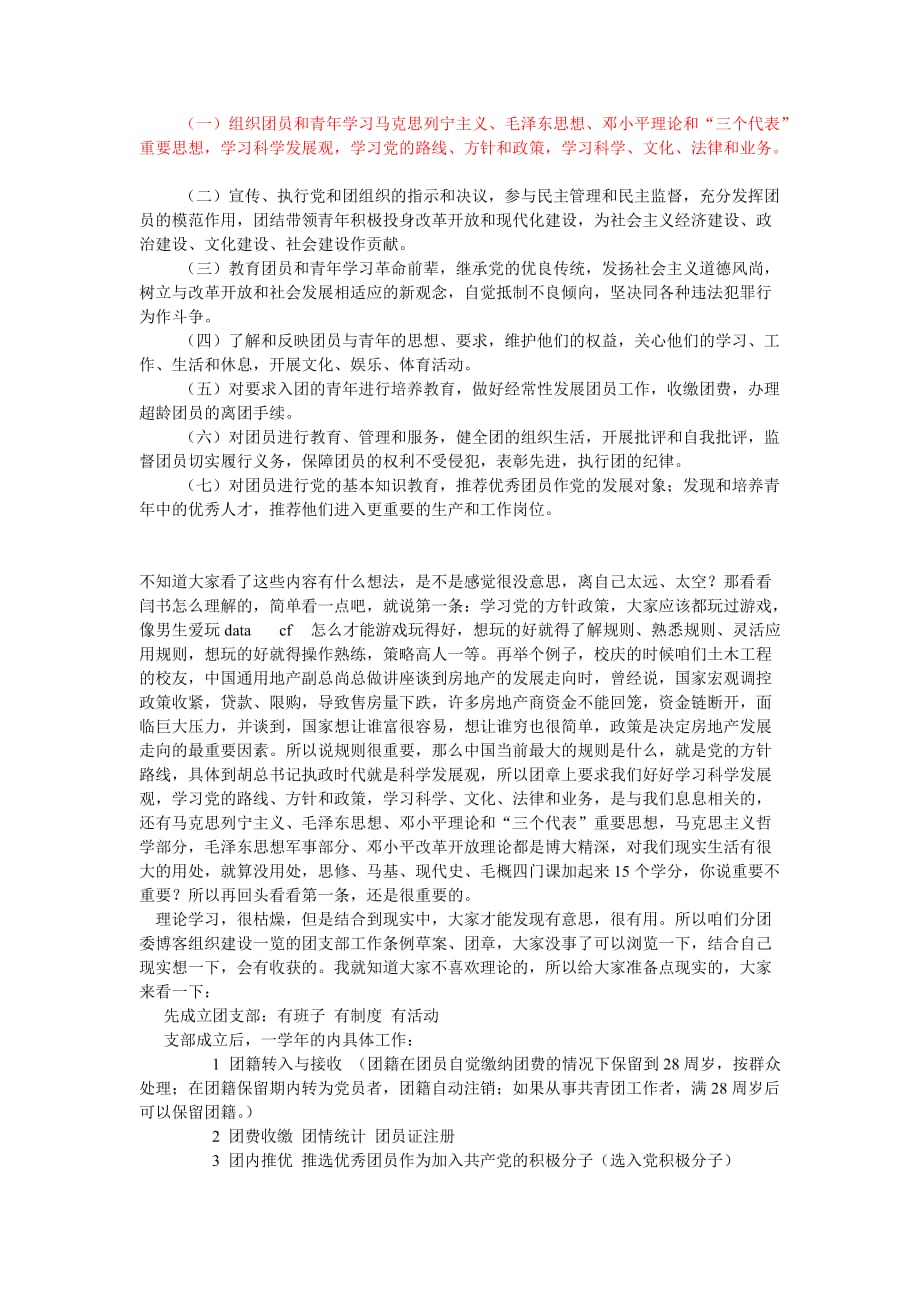 团课讲座文字记录.doc_第2页