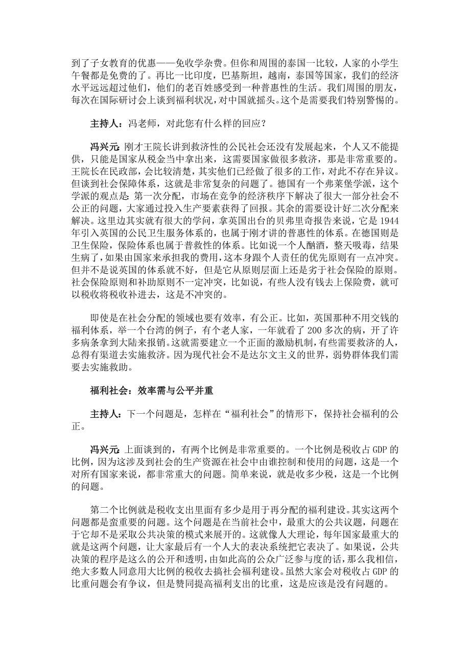 （员工福利待遇）论坛之福利国家的利与弊_第5页