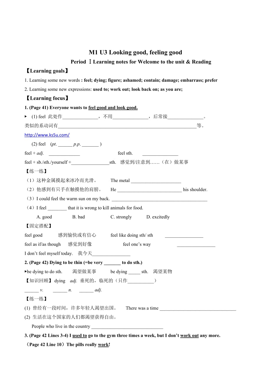 江苏省牛津译林版高中英语必修一导学案：Unit3 Looking good feeling good Period Ⅰ Learning notes for Welcome to the unit %26 Reading （1）_第1页