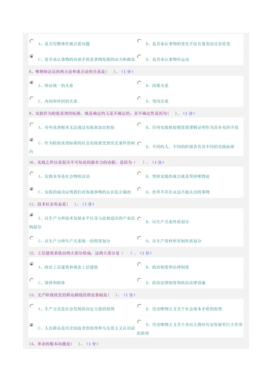 马克思主义哲网学上考试.docx_第2页