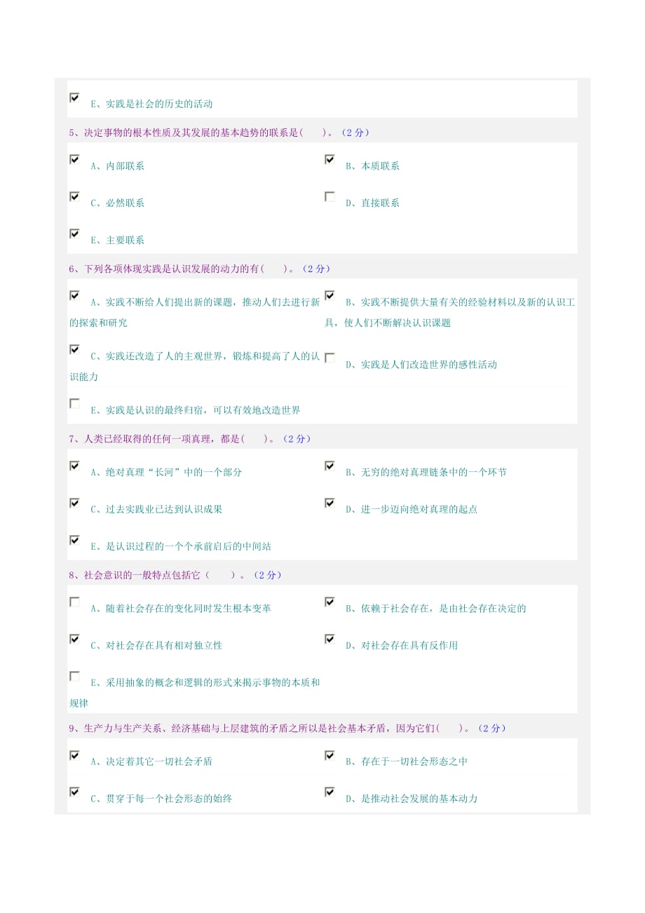 马克思主义哲网学上考试.docx_第4页