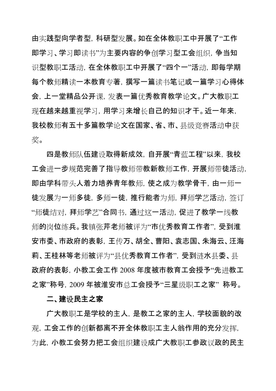 加强教工之家建设努力做好工会工作.doc_第2页