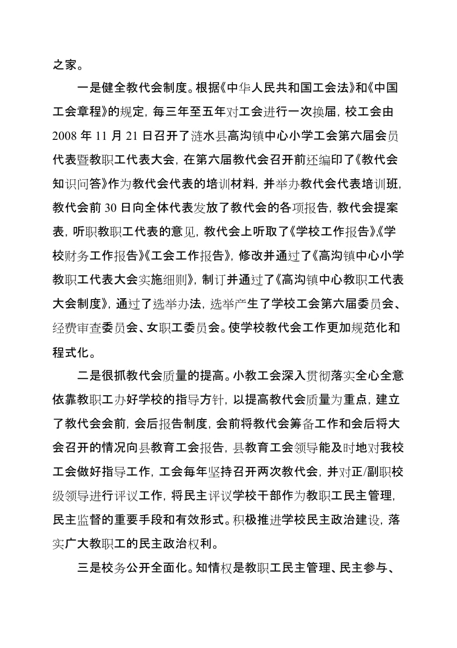 加强教工之家建设努力做好工会工作.doc_第3页