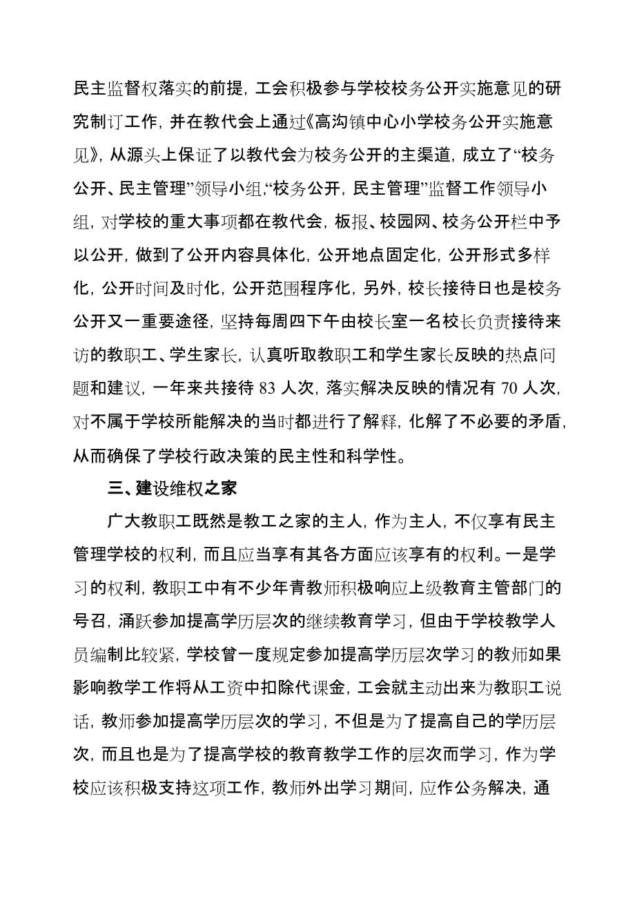 加强教工之家建设努力做好工会工作.doc_第4页