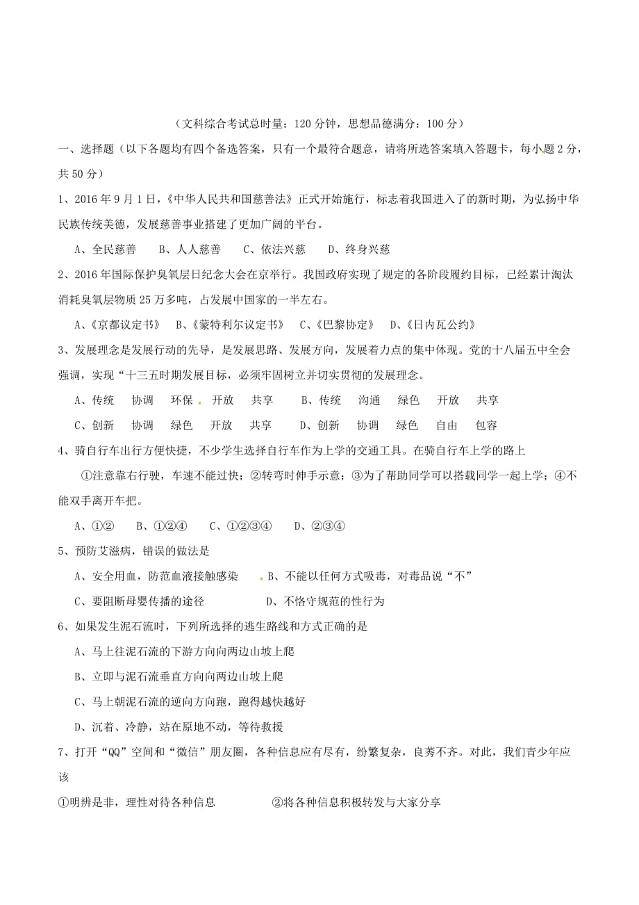 湖南省娄底市初中政治毕业学业考试题_第1页