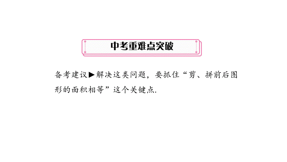 九年级 数学 中考第一轮复习 考点精讲 (12)_第4页