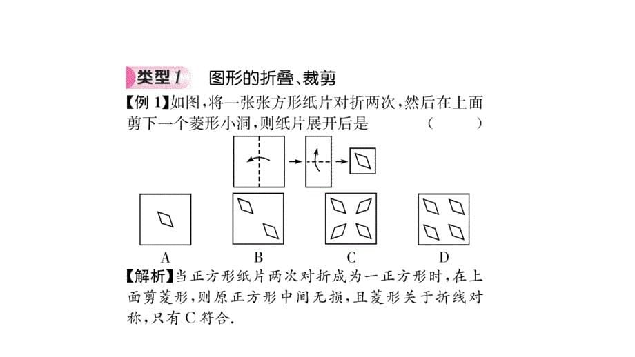 九年级 数学 中考第一轮复习 考点精讲 (12)_第5页