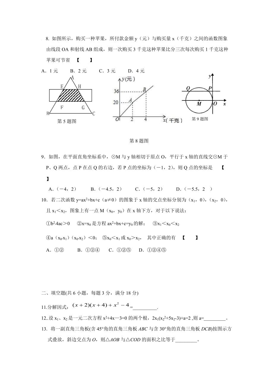 湖北省天门经济开发区等2017届中考第二次联考数学试卷及答案_第2页