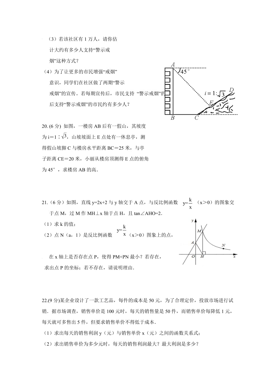 湖北省天门经济开发区等2017届中考第二次联考数学试卷及答案_第4页