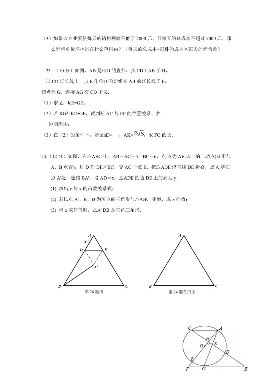 湖北省天门经济开发区等2017届中考第二次联考数学试卷及答案_第5页