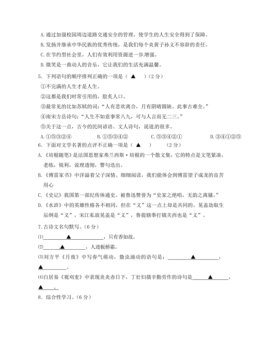 浙江省兰溪市柏社中学2020届九年级语文上学期单元练习试题（一） 新人教版_第2页