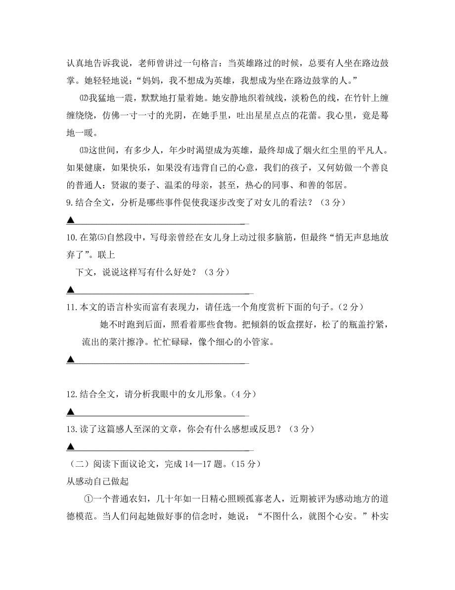 浙江省兰溪市柏社中学2020届九年级语文上学期单元练习试题（一） 新人教版_第5页