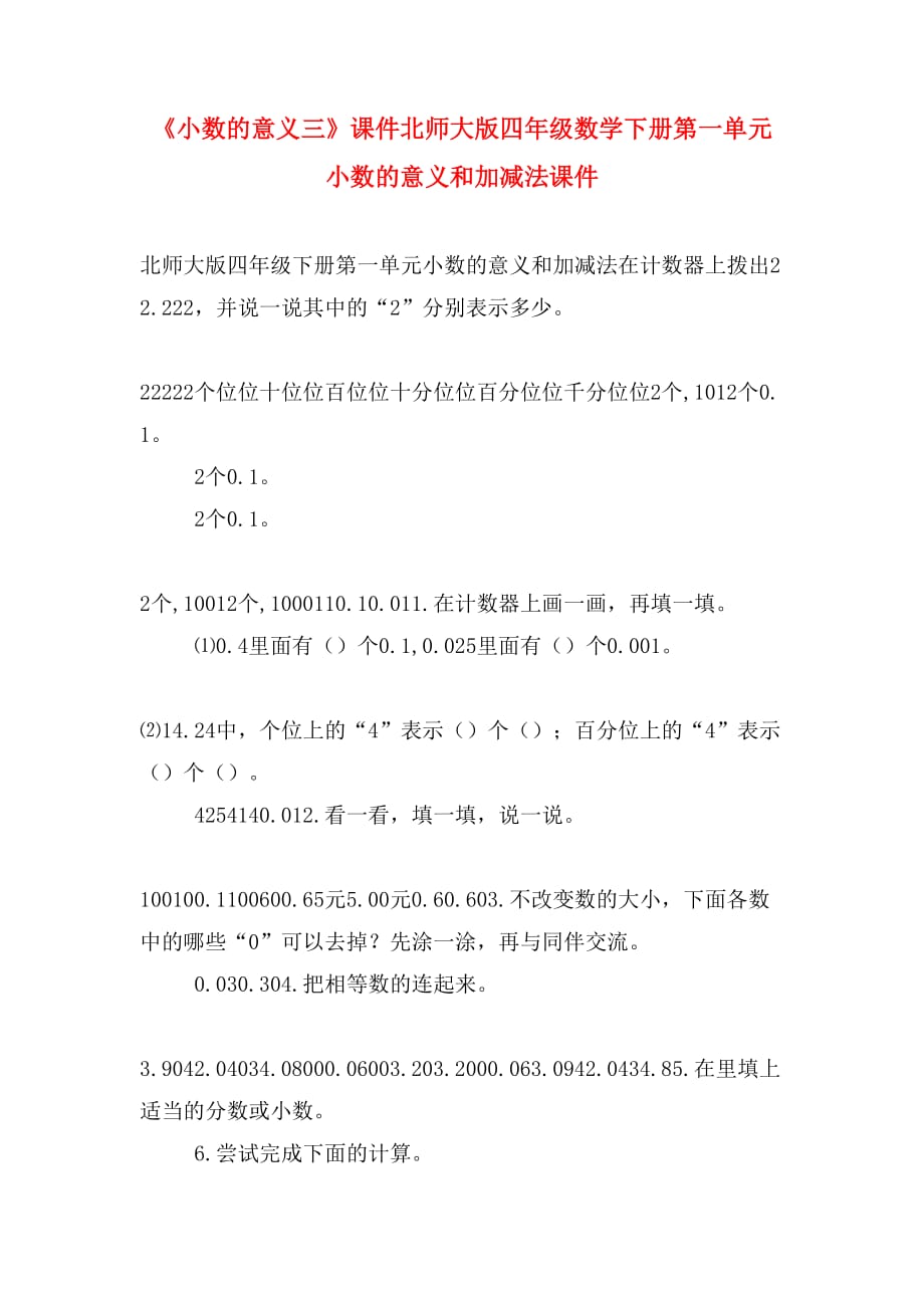 《小数的意义三》课件北师大版四年级数学下册第一单元小数的意义和加减法课件_第1页