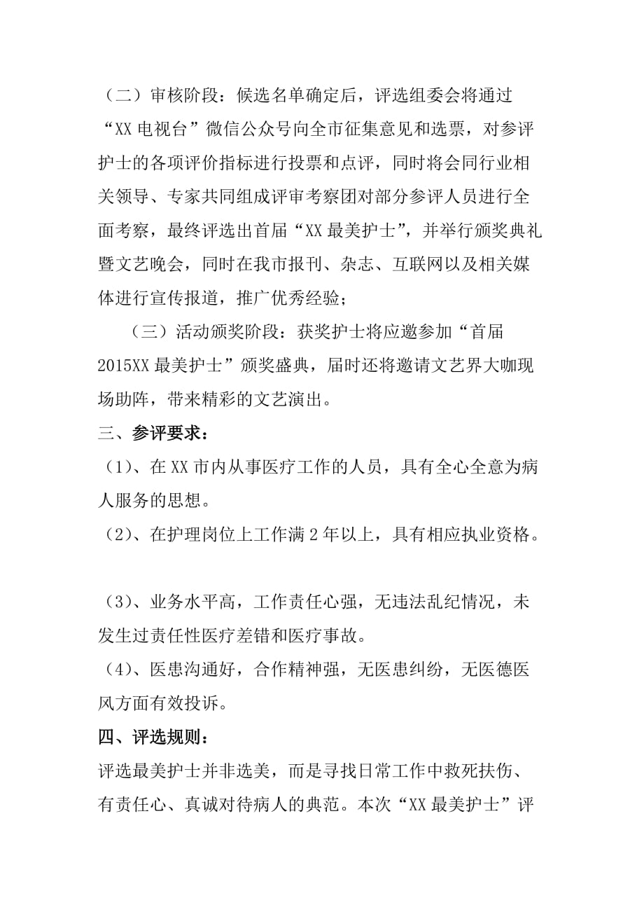 “XX最美护士”评选活动策划案.doc_第2页