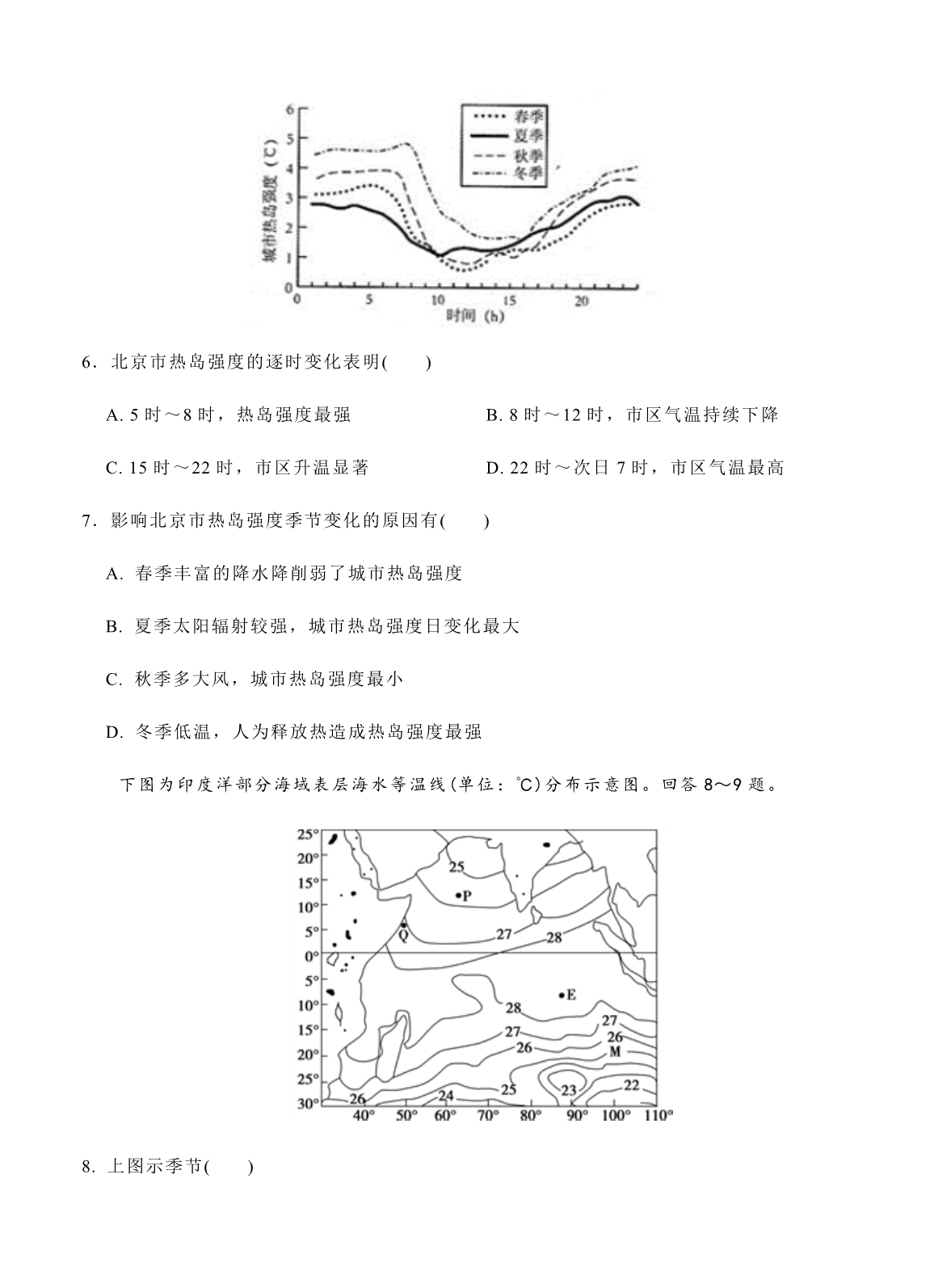 北京2018届高三上学期期末考试地理仿真（A）卷及答案_第3页