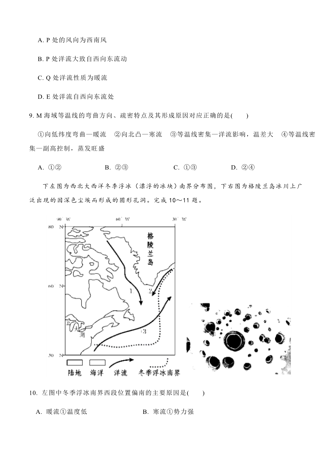 北京2018届高三上学期期末考试地理仿真（A）卷及答案_第4页