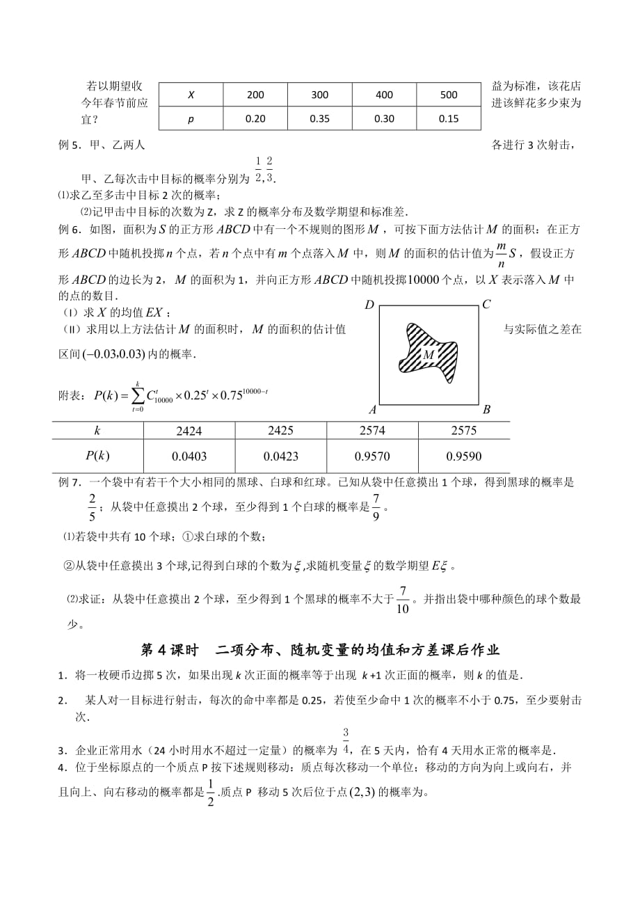 江苏省高三数学第一轮复习学案：二项分布、随机变量的均值和方差_第3页