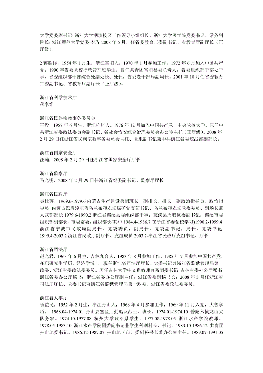 （求职简历模板）浙江省委直属厅局政要领导简历_第3页