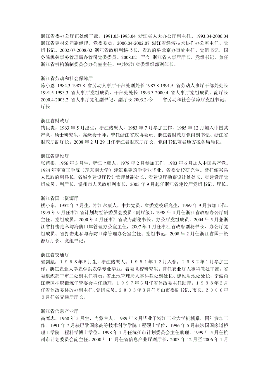 （求职简历模板）浙江省委直属厅局政要领导简历_第4页