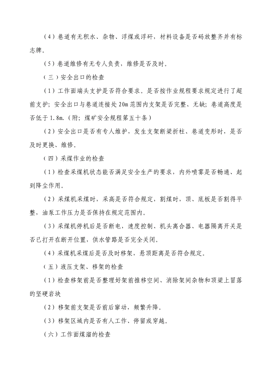 （领导管理技能）领导干部下井带班检查_第3页