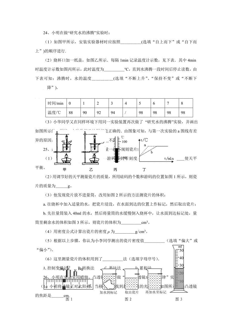 江苏省东台市民办校联盟八年级下学期期初调研考试物理试卷_第5页