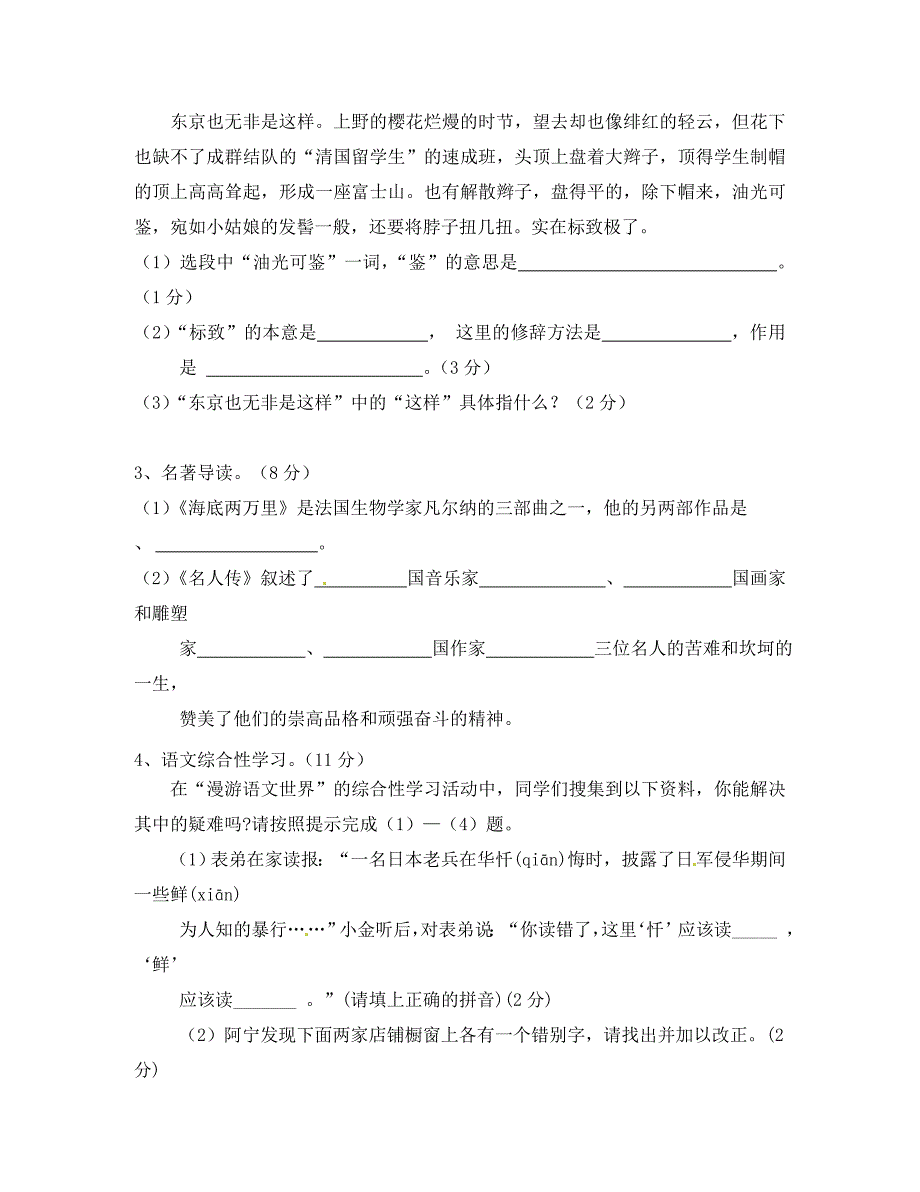 安徽省安庆市十校2020学年八年级语文下学期期中联考试题_第2页