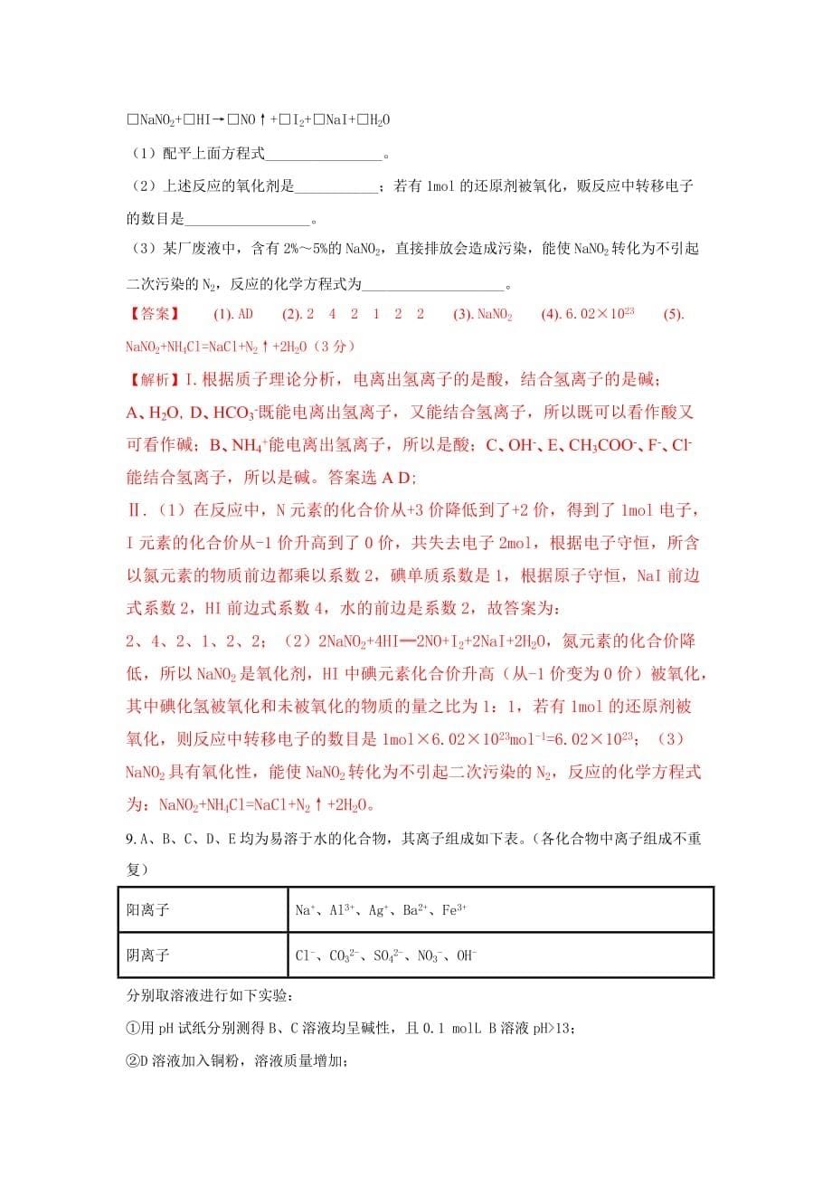 河南省师范大学附属中学2018高三8月开学考试理科综合化学试题Word版含解析_第5页