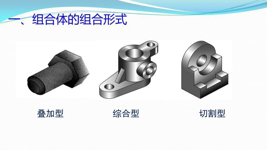 任务5---识读组合体三视图_第4页