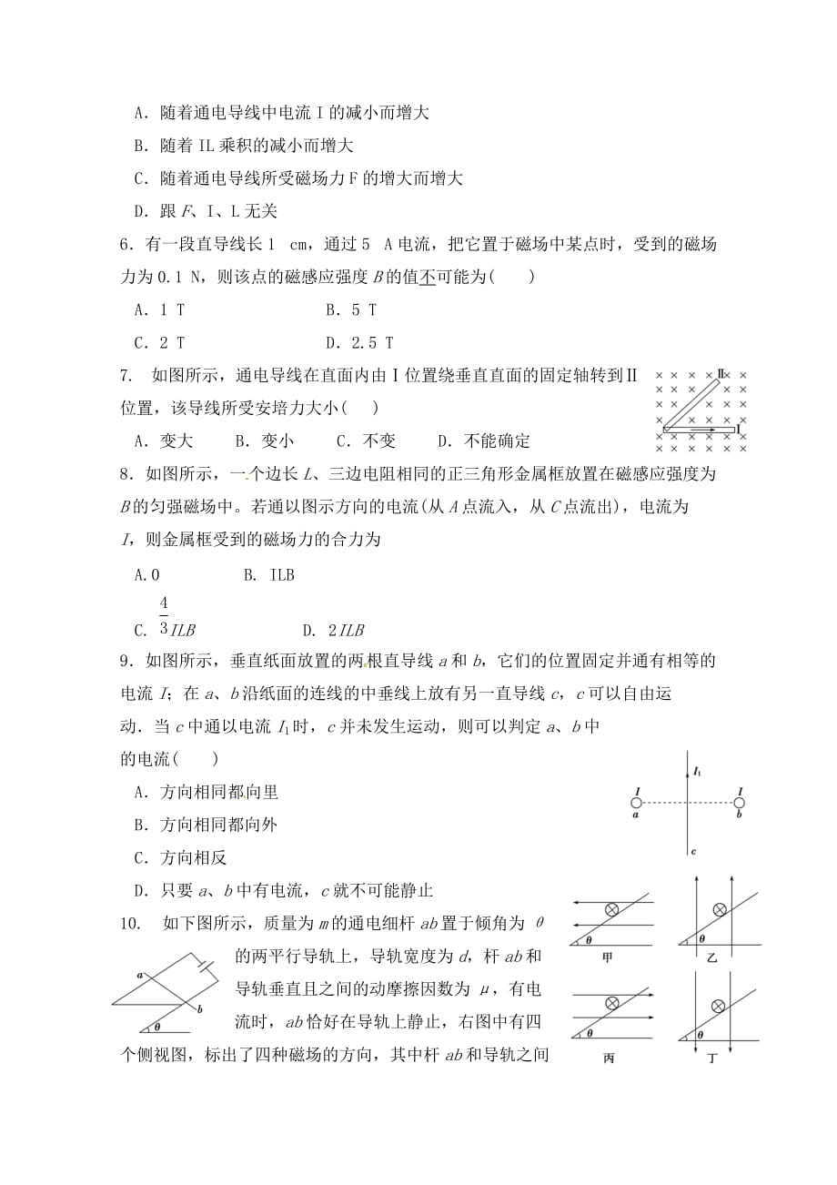 湖南省张家界市民族中学高二上学期期中考试物理试题 Word缺答案_第2页