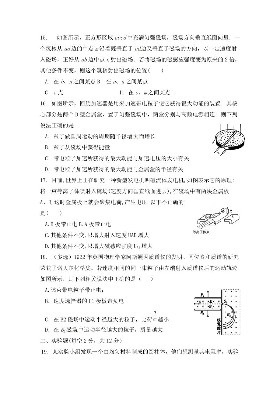 湖南省张家界市民族中学高二上学期期中考试物理试题 Word缺答案_第4页