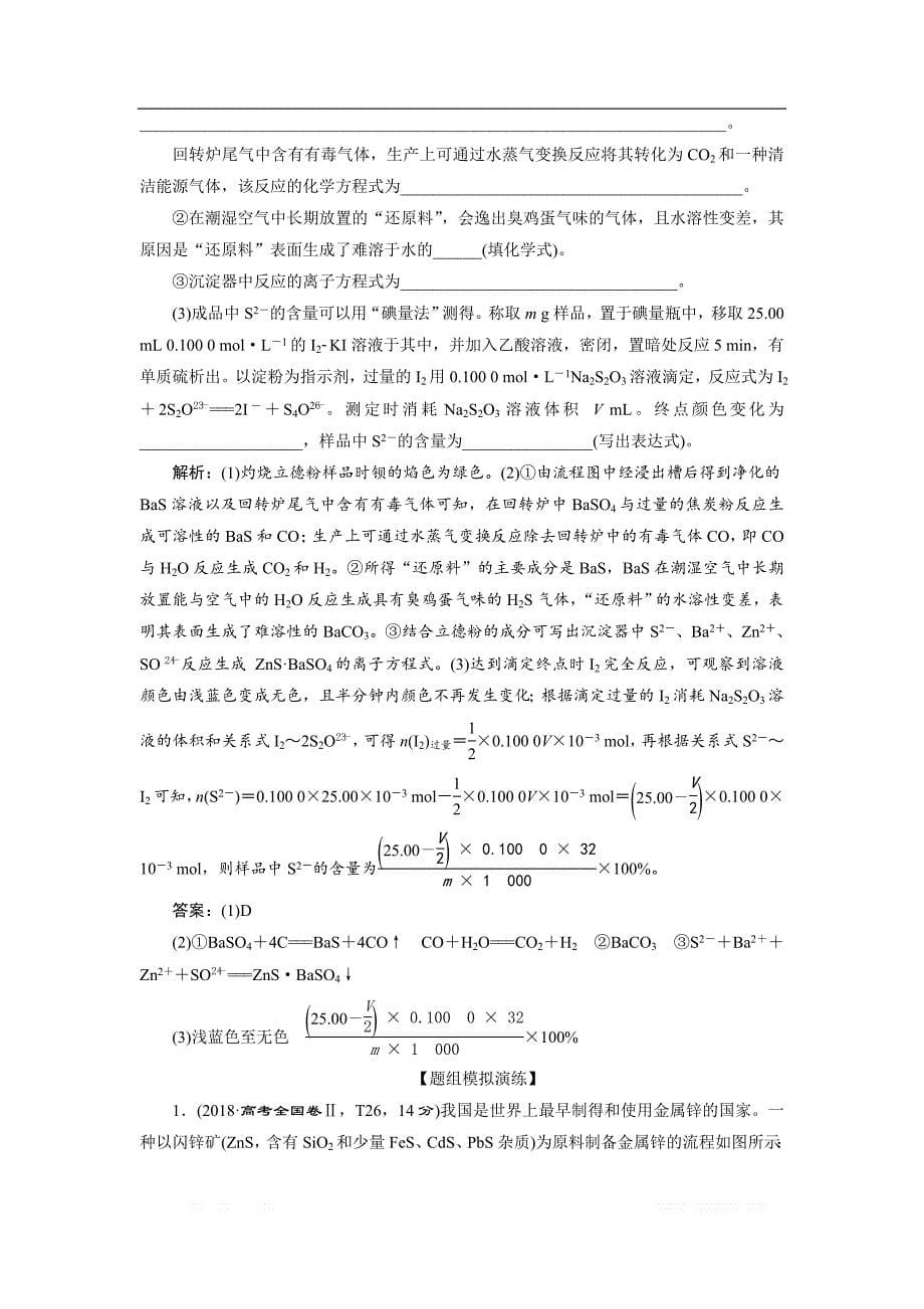 2020高考化学新领航大三轮讲义：题型二　化工工艺流程题_第5页