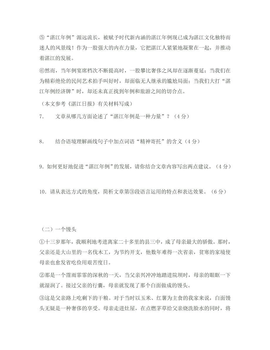 广东省湛江市2020年中考语文真题试题（无答案）_第5页