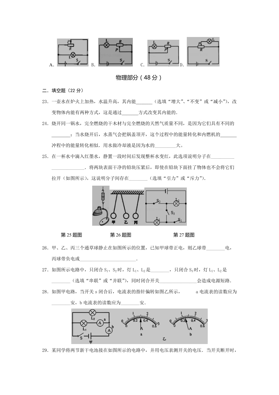 湖北省老河口市九年级上学期期中考试物理试卷_第2页