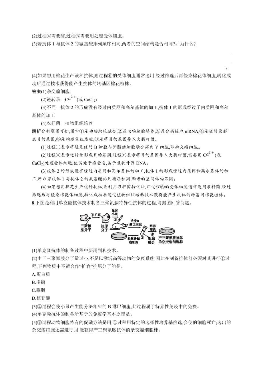 广西高考生物人教一轮复习考点规范练35 细胞工程 Word含解析_第5页