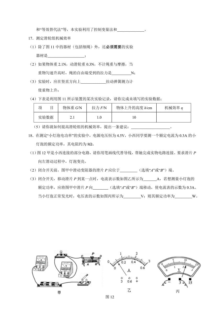 初2011级10-11学年(下)半期考试-物理.doc_第5页