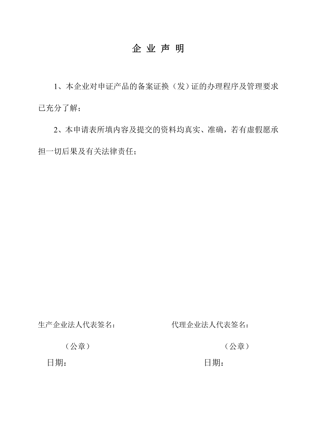 青岛市重要建设工程材料备案申请表.doc_第2页