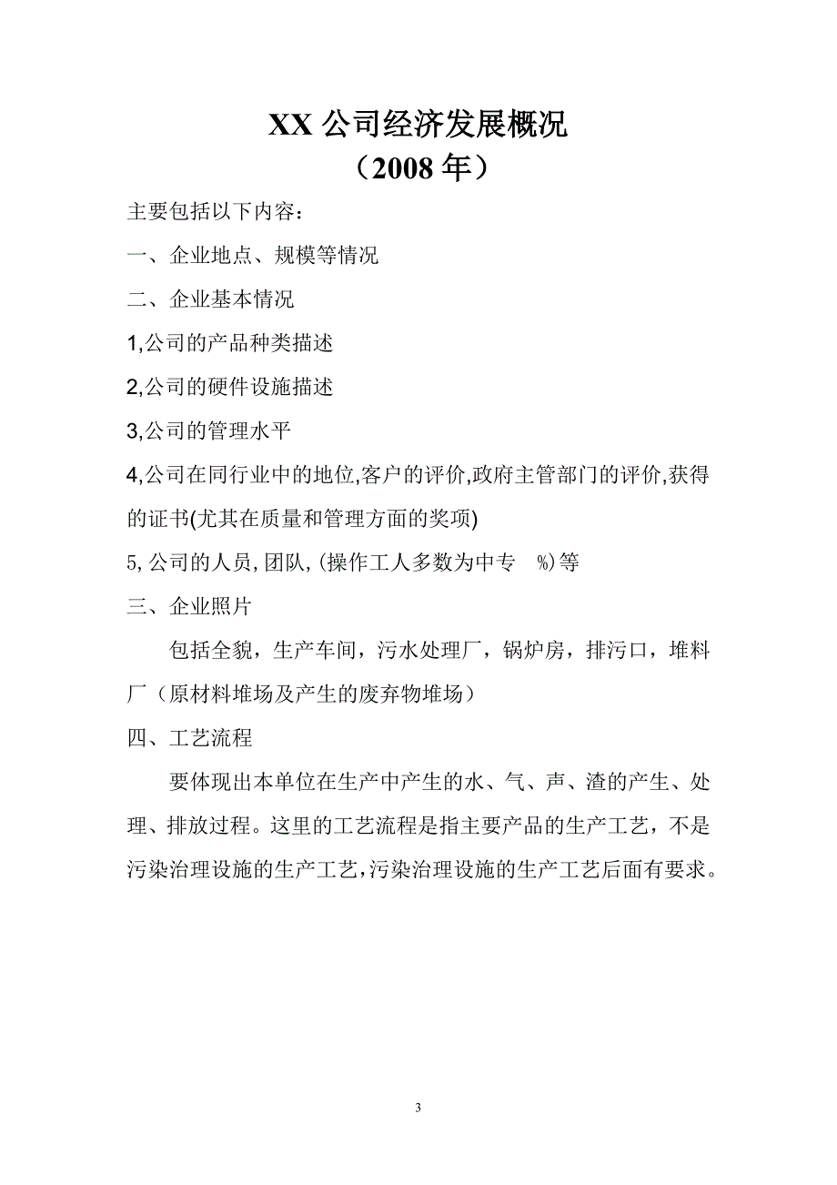 （档案管理）黑龙江省大庆市一般工业企业档案_第3页