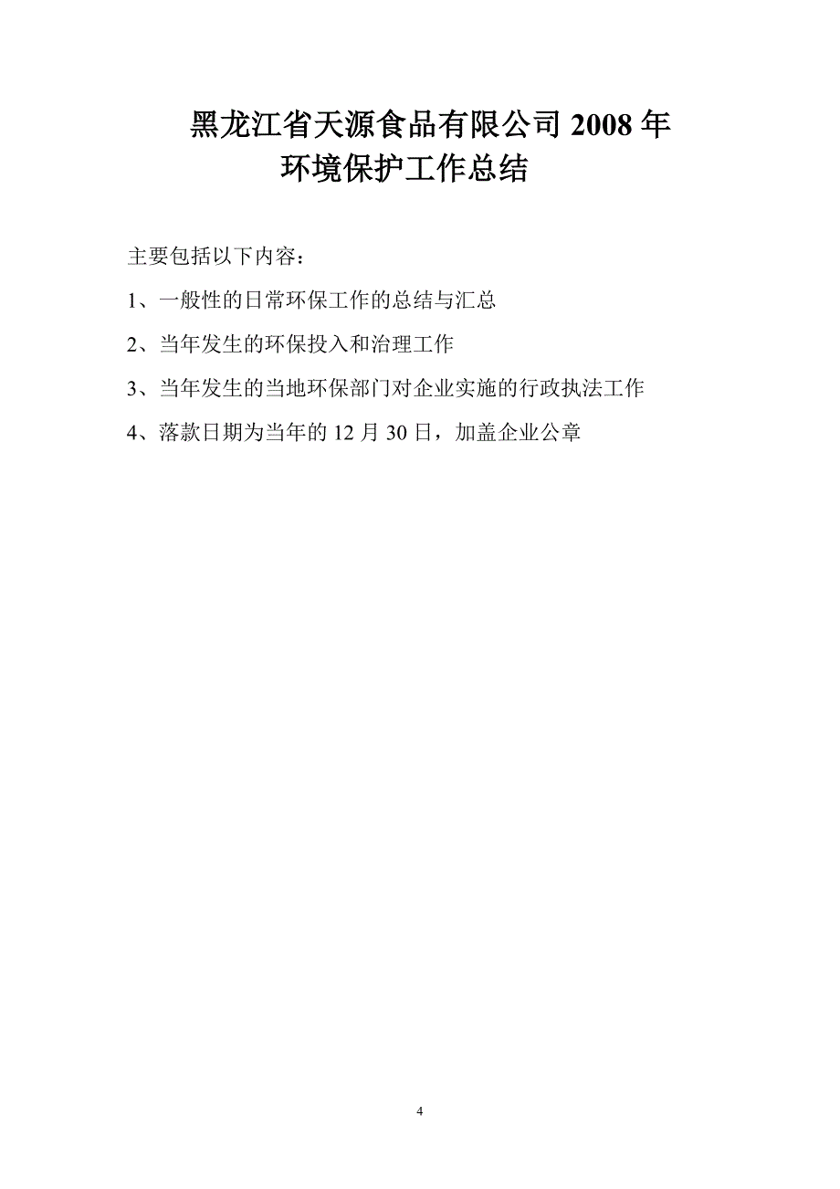 （档案管理）黑龙江省大庆市一般工业企业档案_第4页