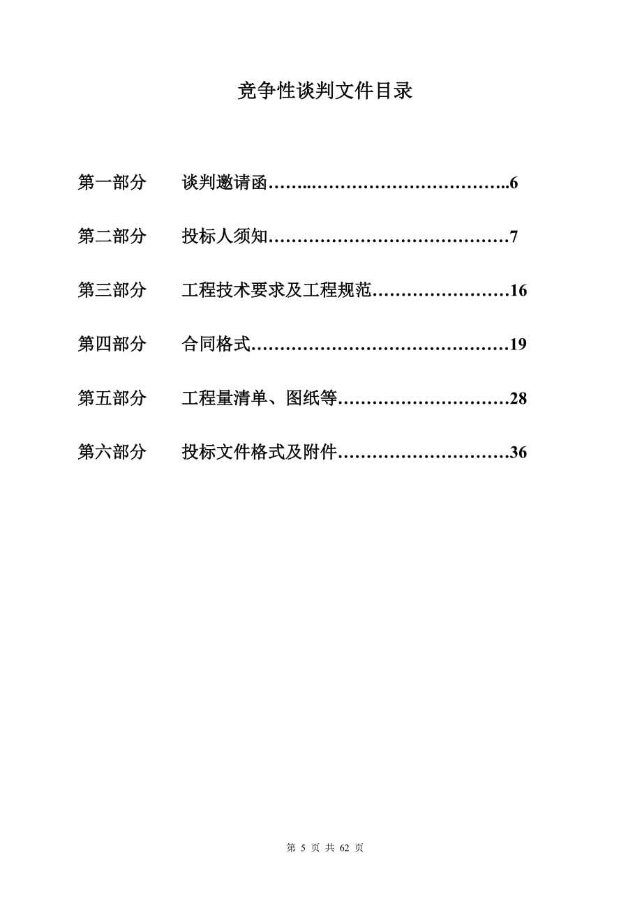 （员工福利待遇）南京市社会儿童福利院后勤二层楼_第5页