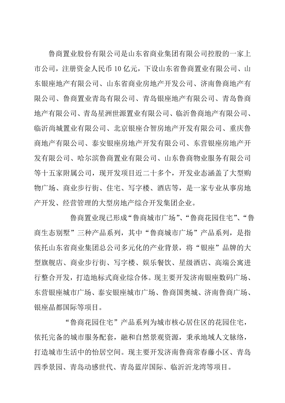 青岛鲁商蓝岸一期总承包施工竞争性谈判文件.doc_第2页