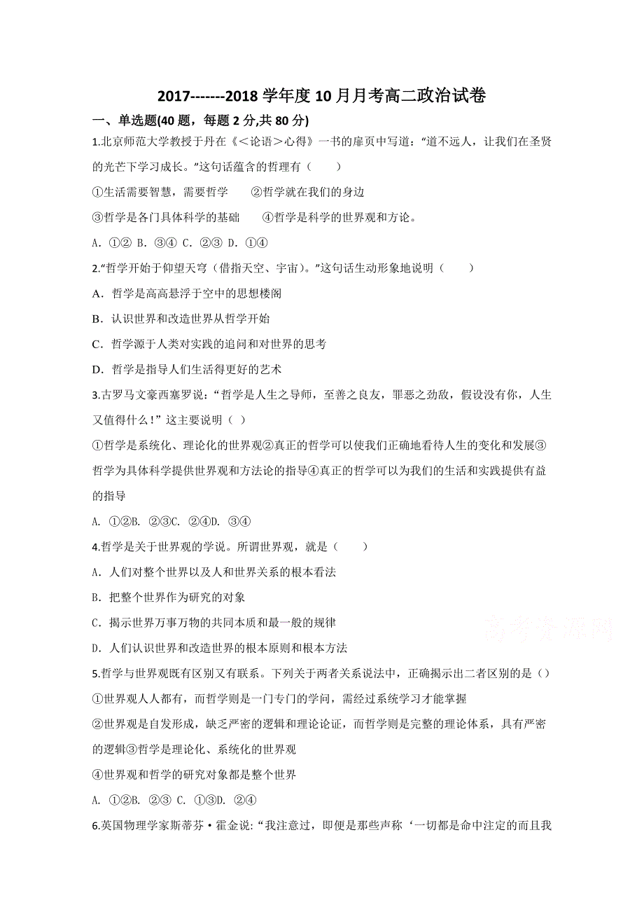 河北省正定县高二上学期10月月考政治试卷 Word含答案_第1页