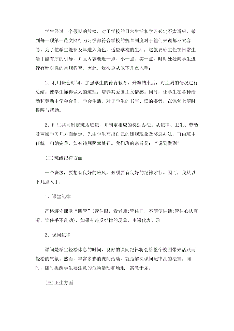 二年级小学班主任工作计划_第2页