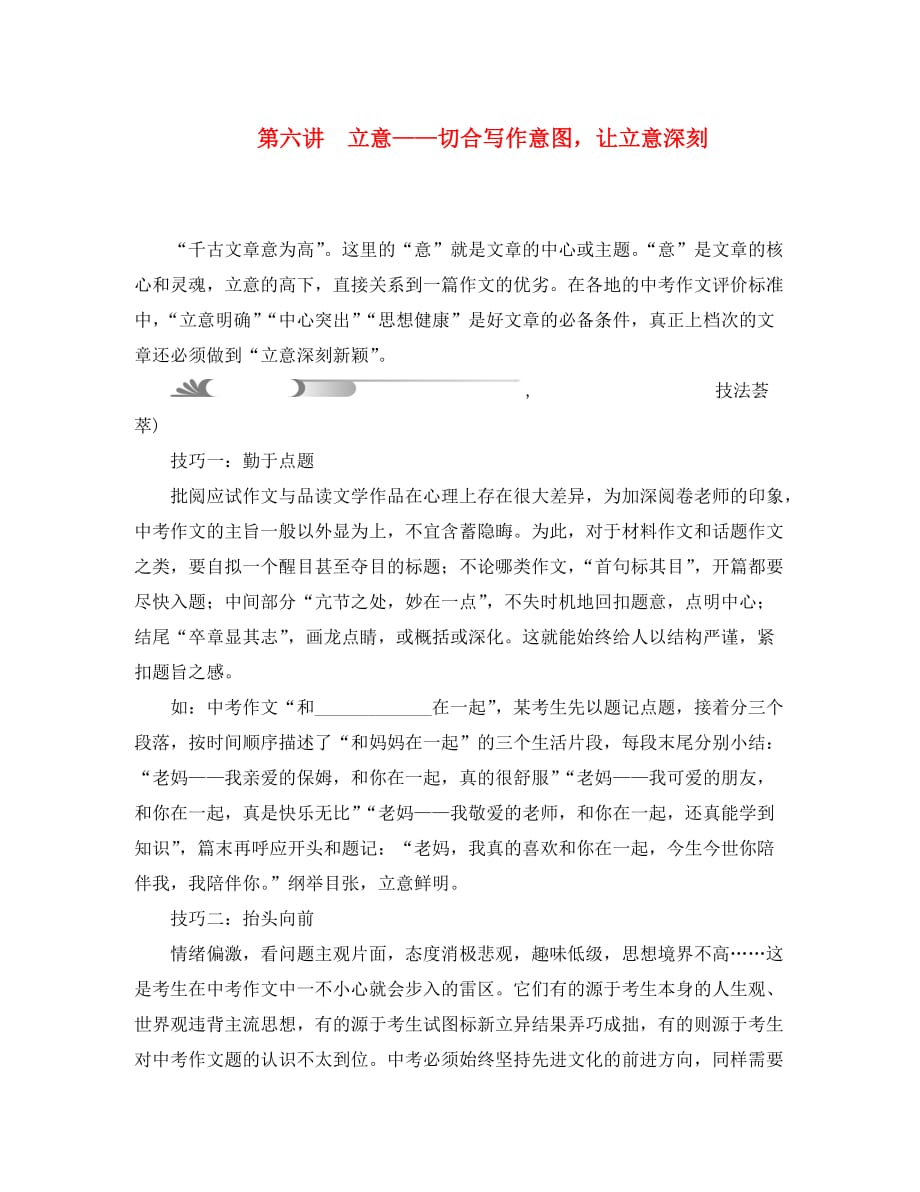 聚焦中考陕西地区2020中考语文总复习第5部分作文第六讲立意__切合写作意图让立意深刻_第1页